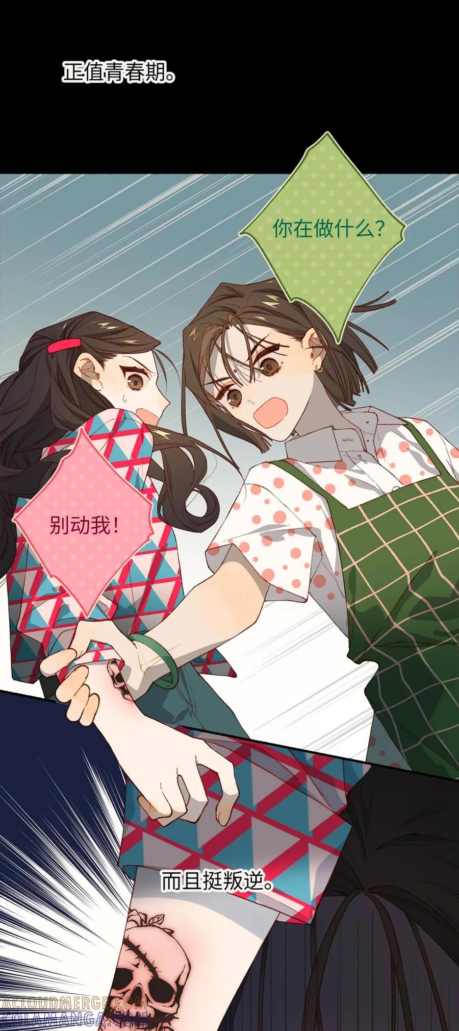 《千百世》一 全一话 第37页