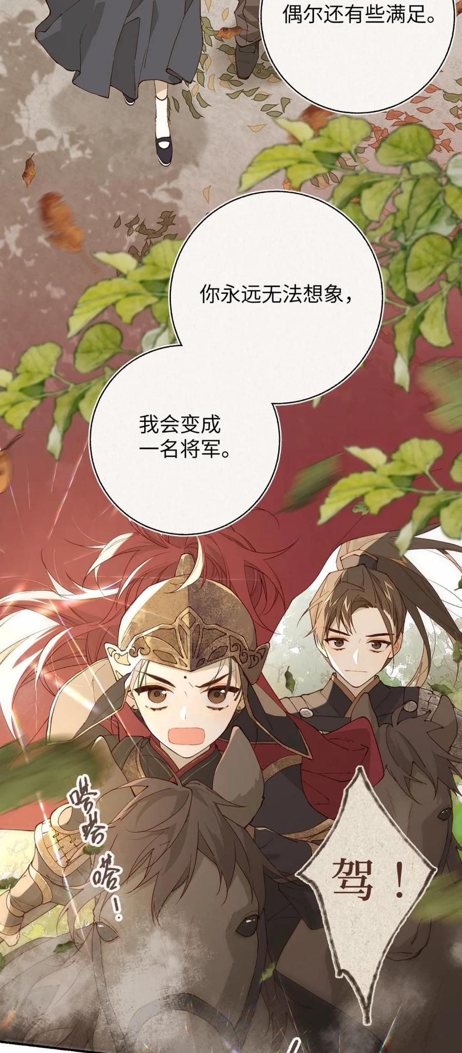 《千百世》一 全一话 第90页