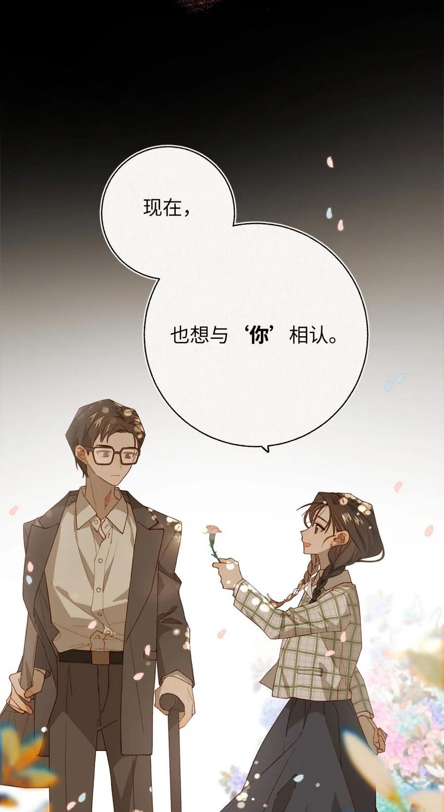 《千百世》一 全一话 第74页