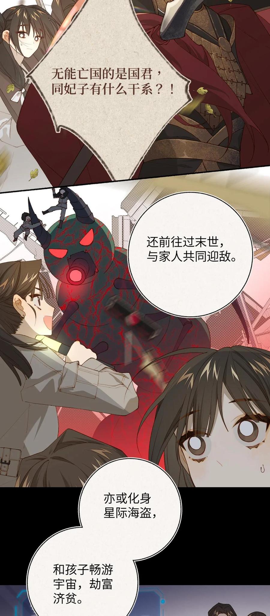 《千百世》一 全一话 第92页