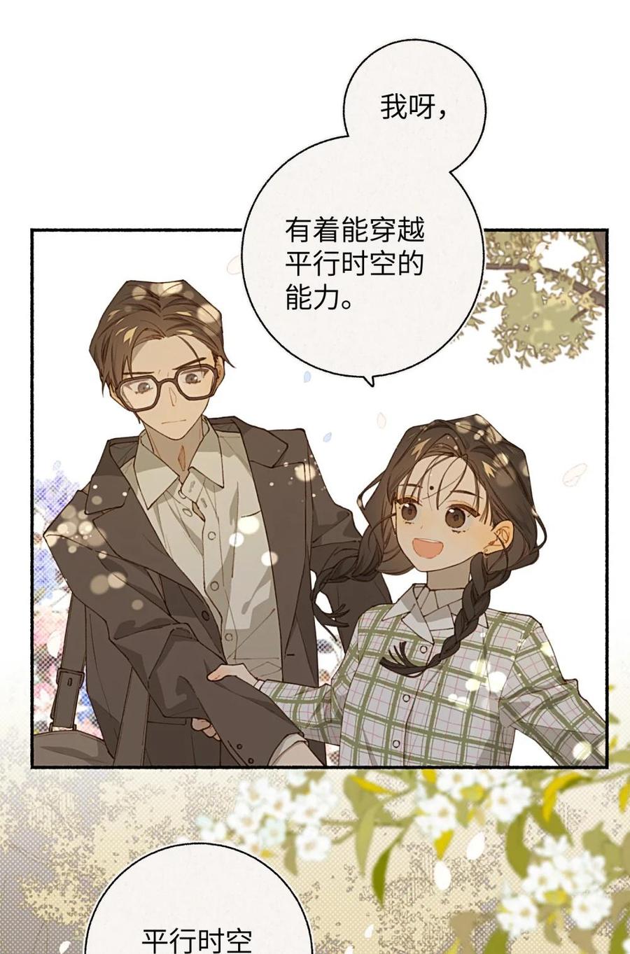 《千百世》一 全一话 第15页