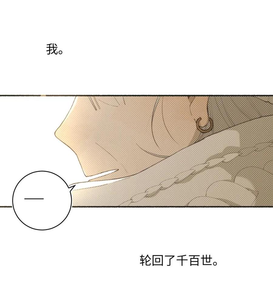 《千百世》一 全一话 第138页