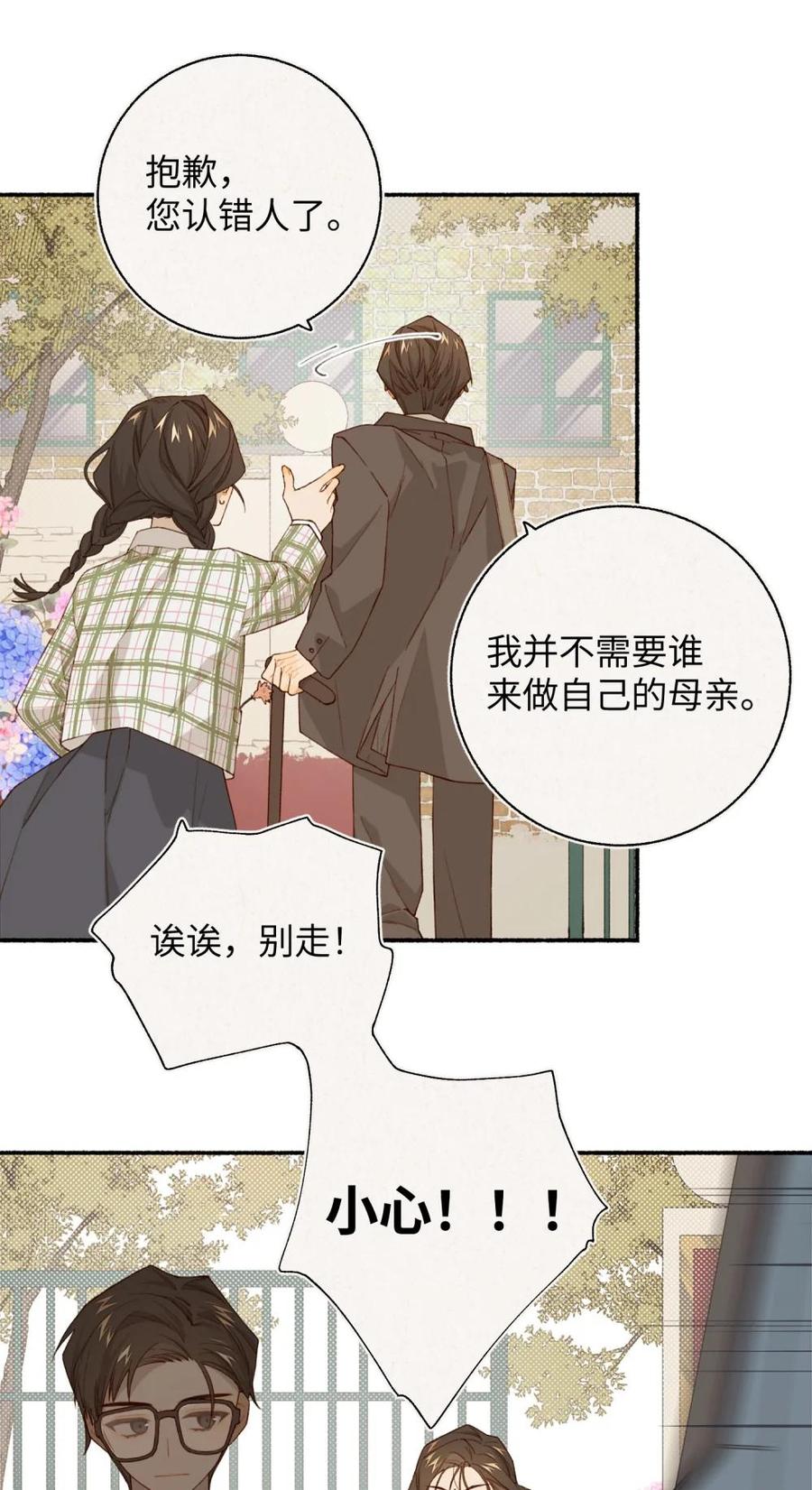 《千百世》一 全一话 第76页