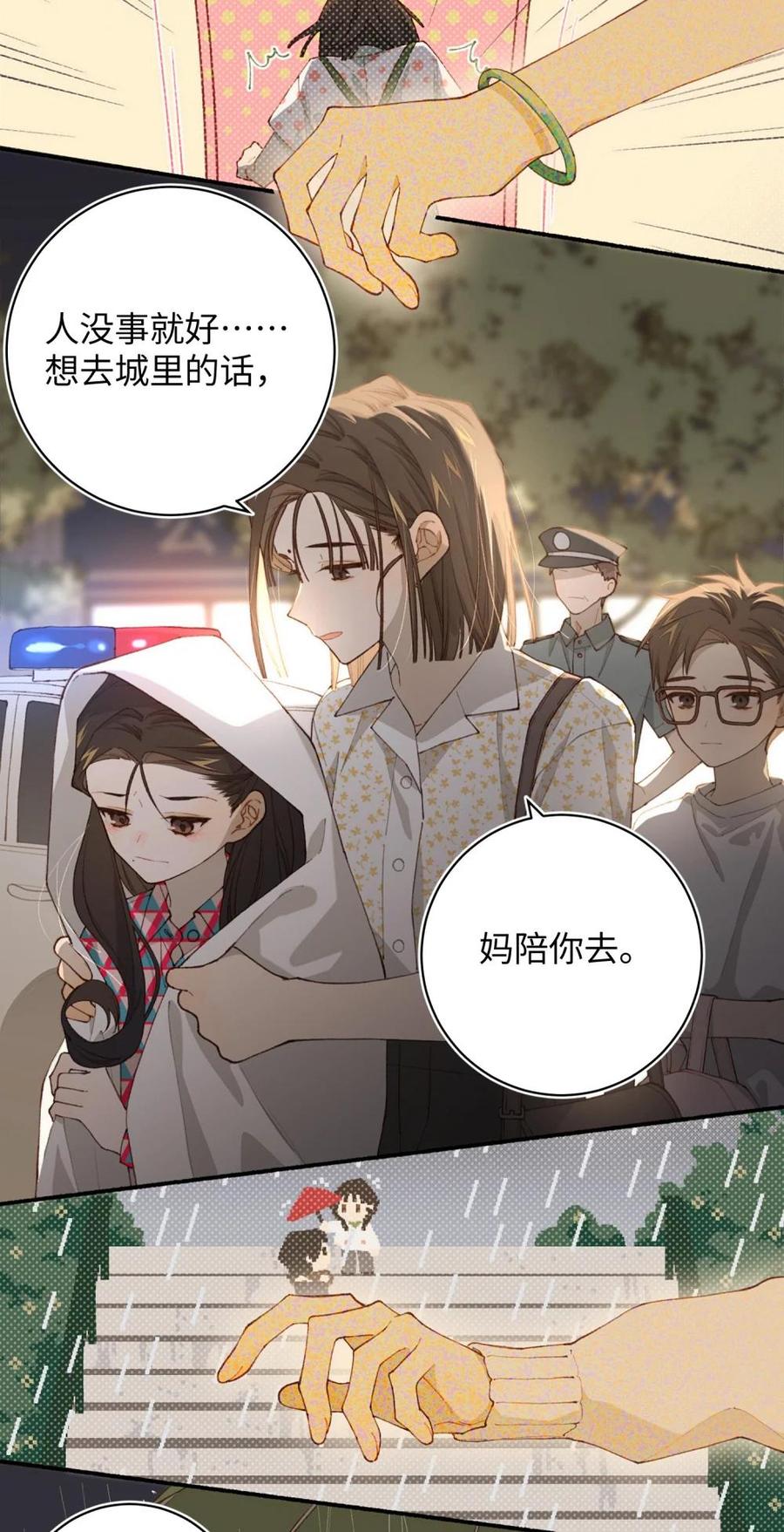 《千百世》一 全一话 第123页