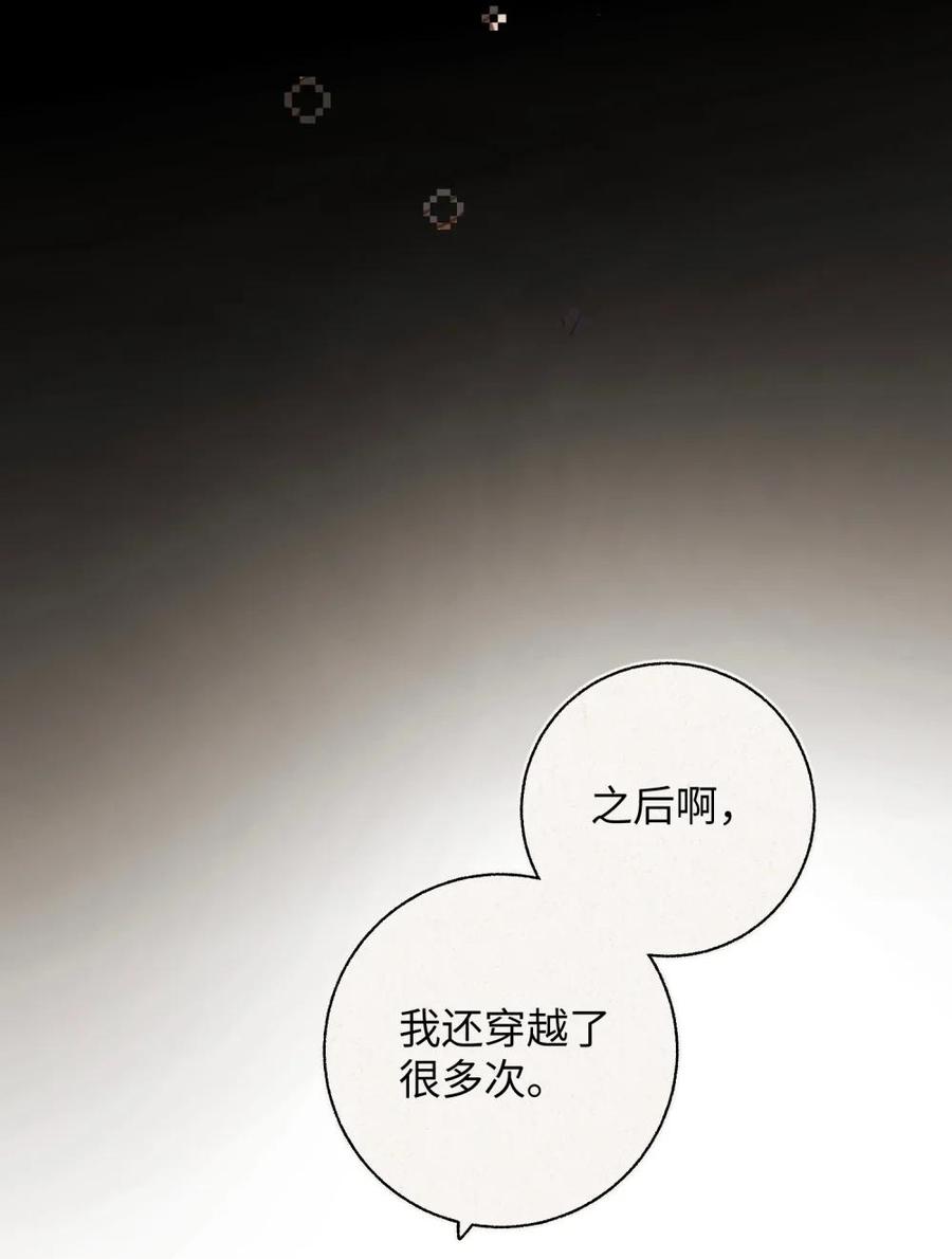 《千百世》一 全一话 第67页