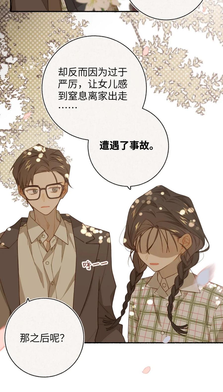 《千百世》一 全一话 第47页
