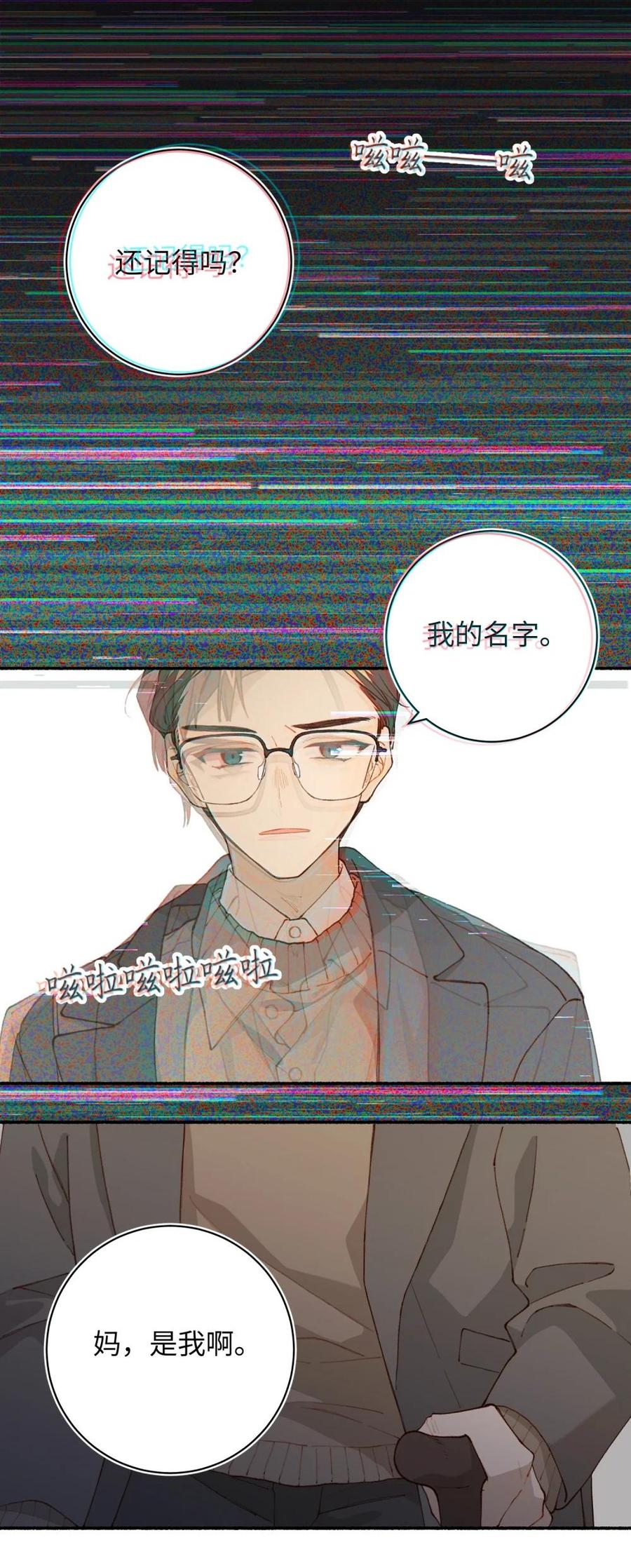 《千百世》一 全一话 第100页