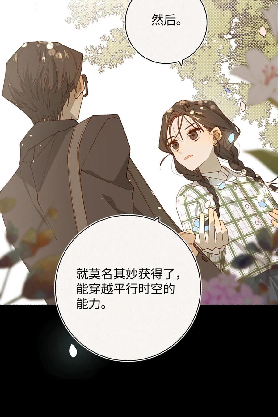 《千百世》一 全一话 第30页
