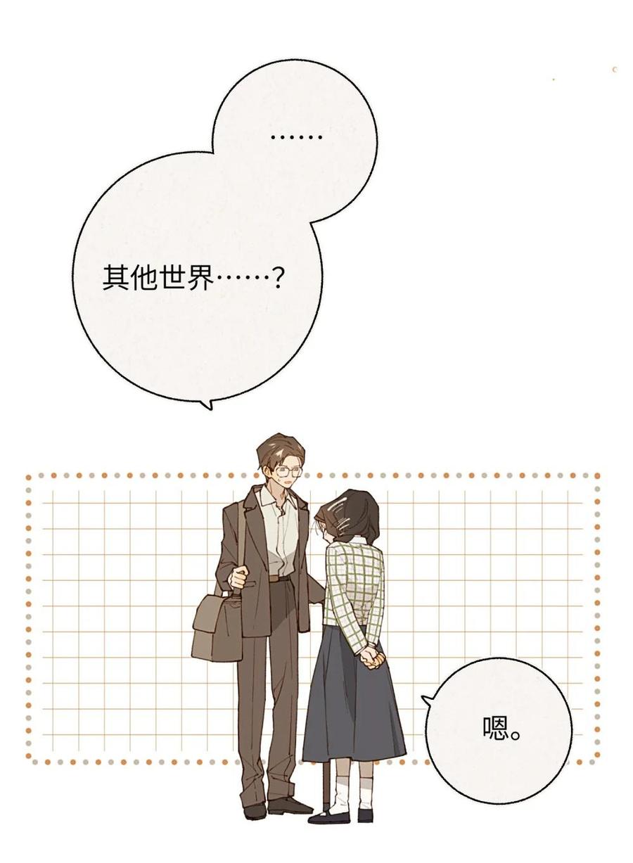 《千百世》一 全一话 第14页