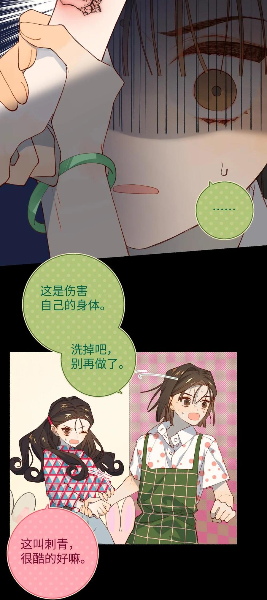 《千百世》一 全一话 第38页