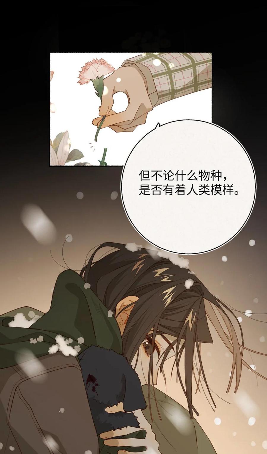 《千百世》一 全一话 第72页