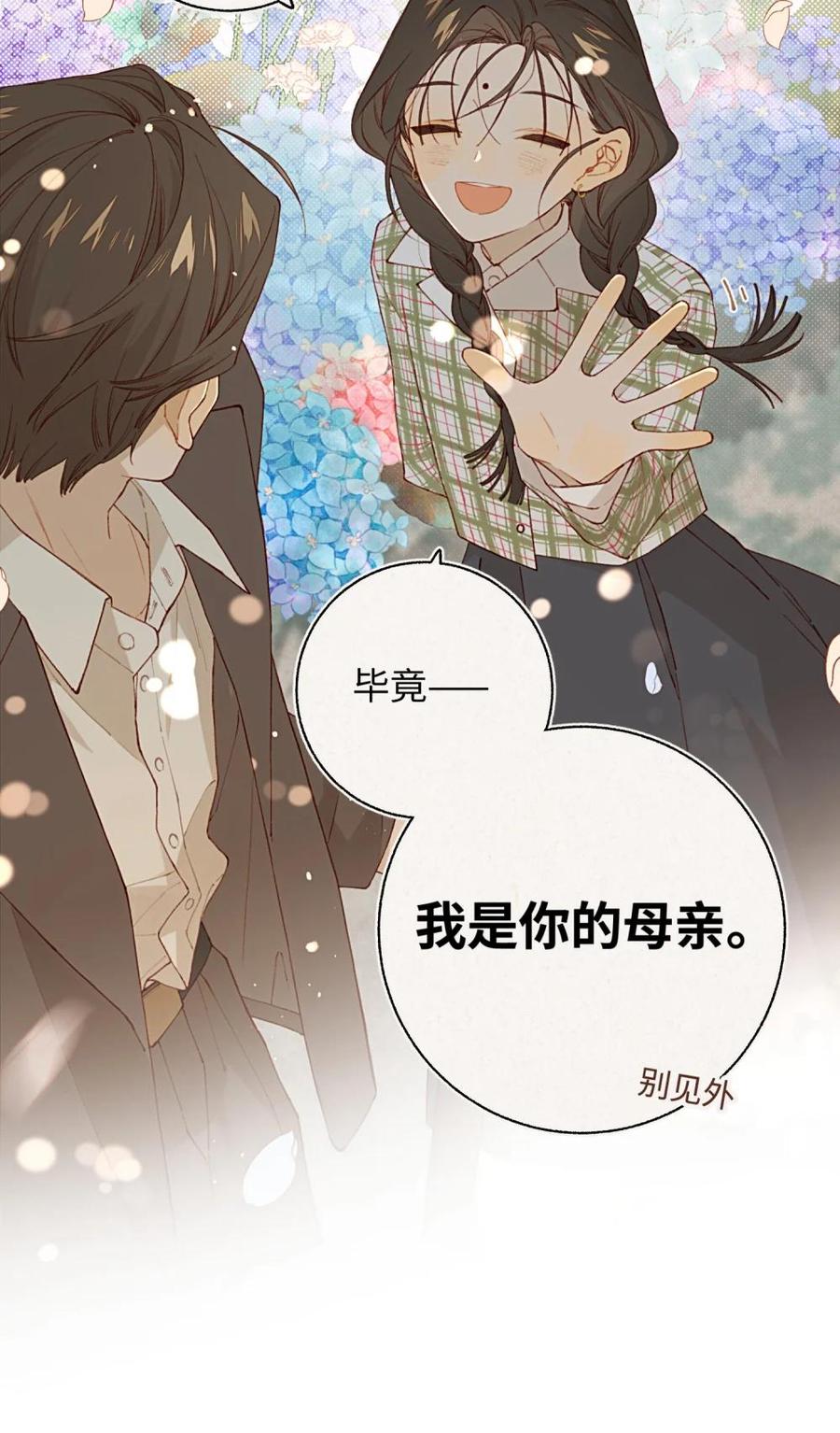 《千百世》一 全一话 第8页