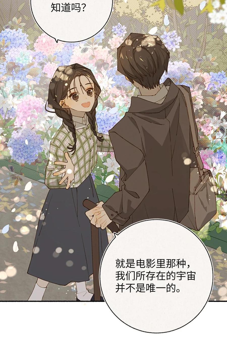 《千百世》一 全一话 第16页
