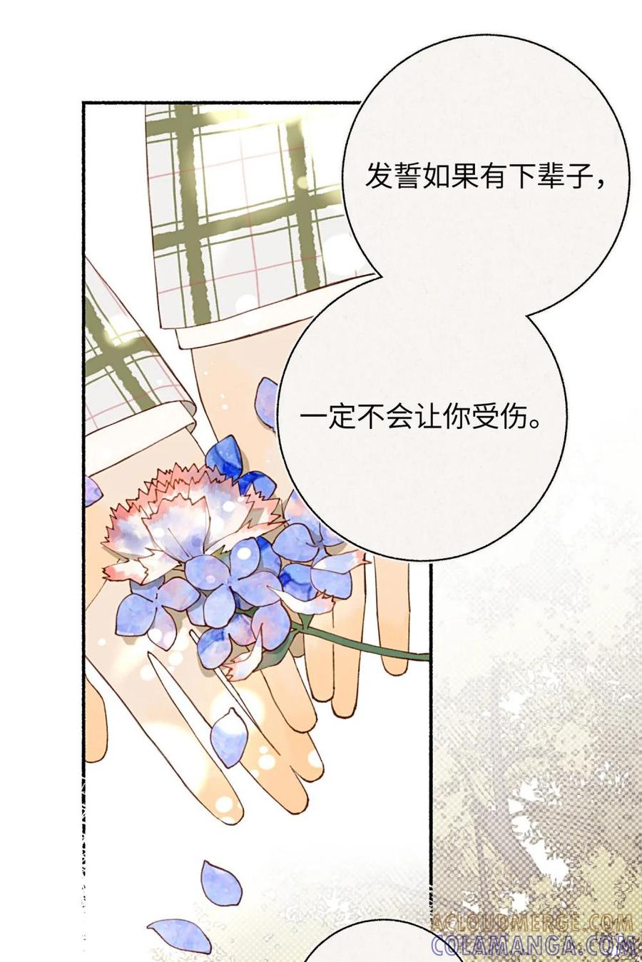 《千百世》一 全一话 第29页