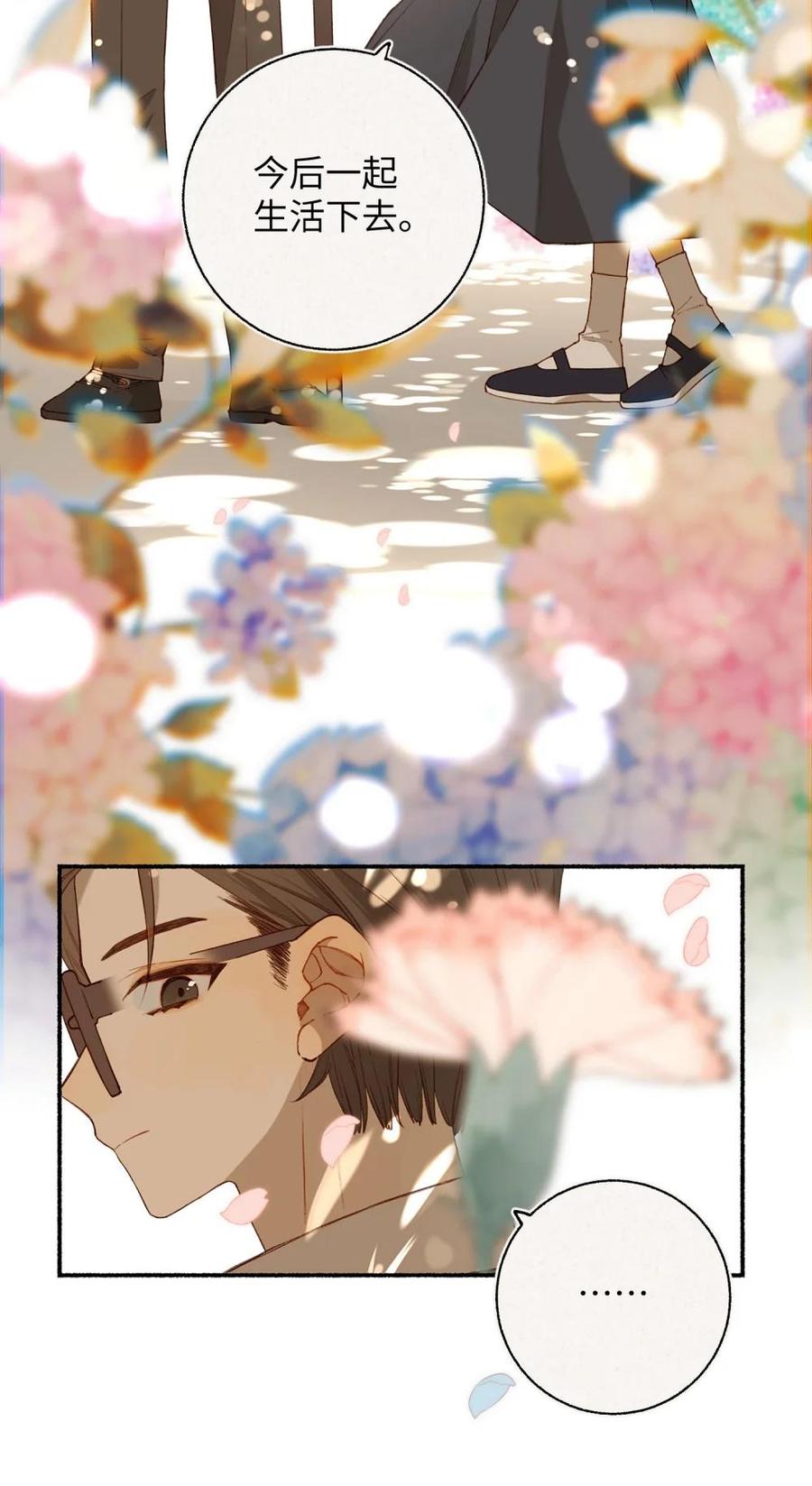 《千百世》一 全一话 第75页