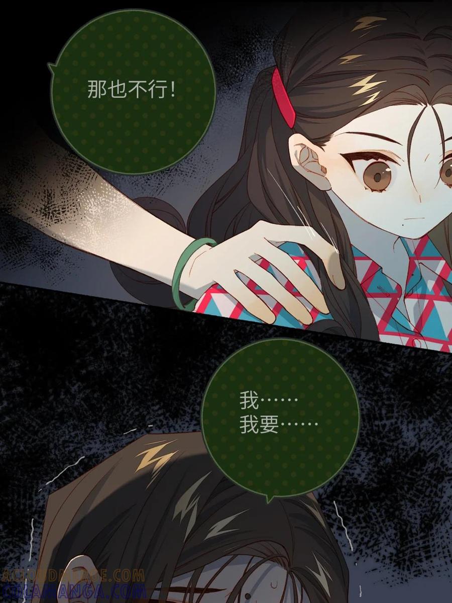 《千百世》一 全一话 第41页