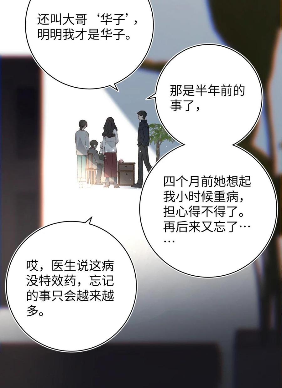 《千百世》一 全一话 第108页