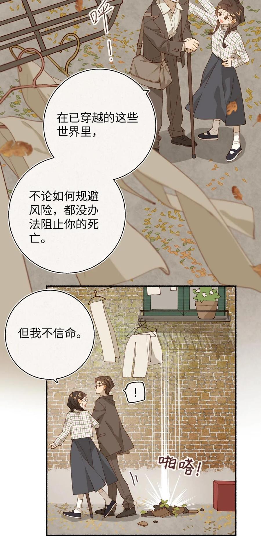 《千百世》一 全一话 第84页