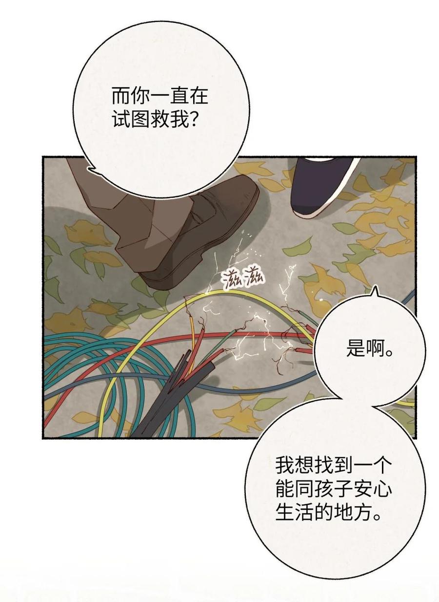 《千百世》一 全一话 第87页