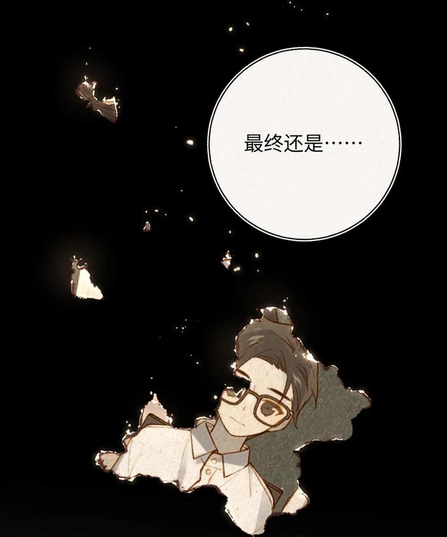 《千百世》一 全一话 第26页