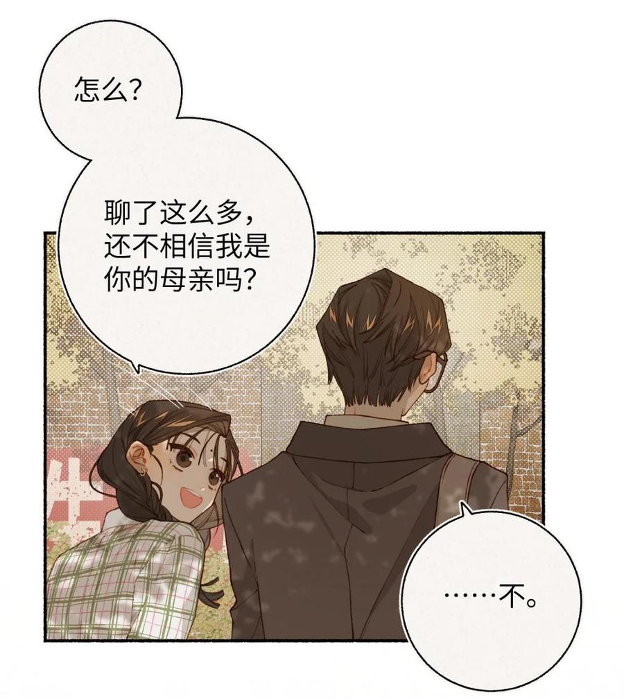 《千百世》一 全一话 第95页
