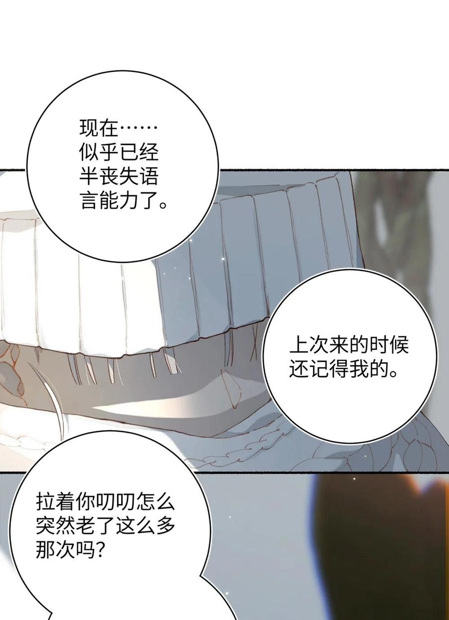 《千百世》一 全一话 第107页