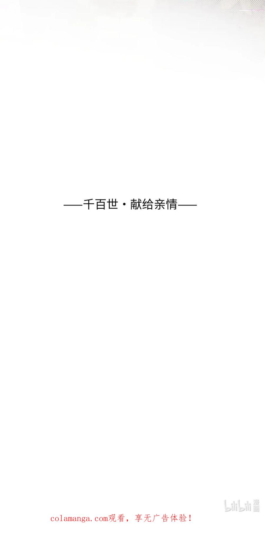 《千百世》一 全一话 第142页