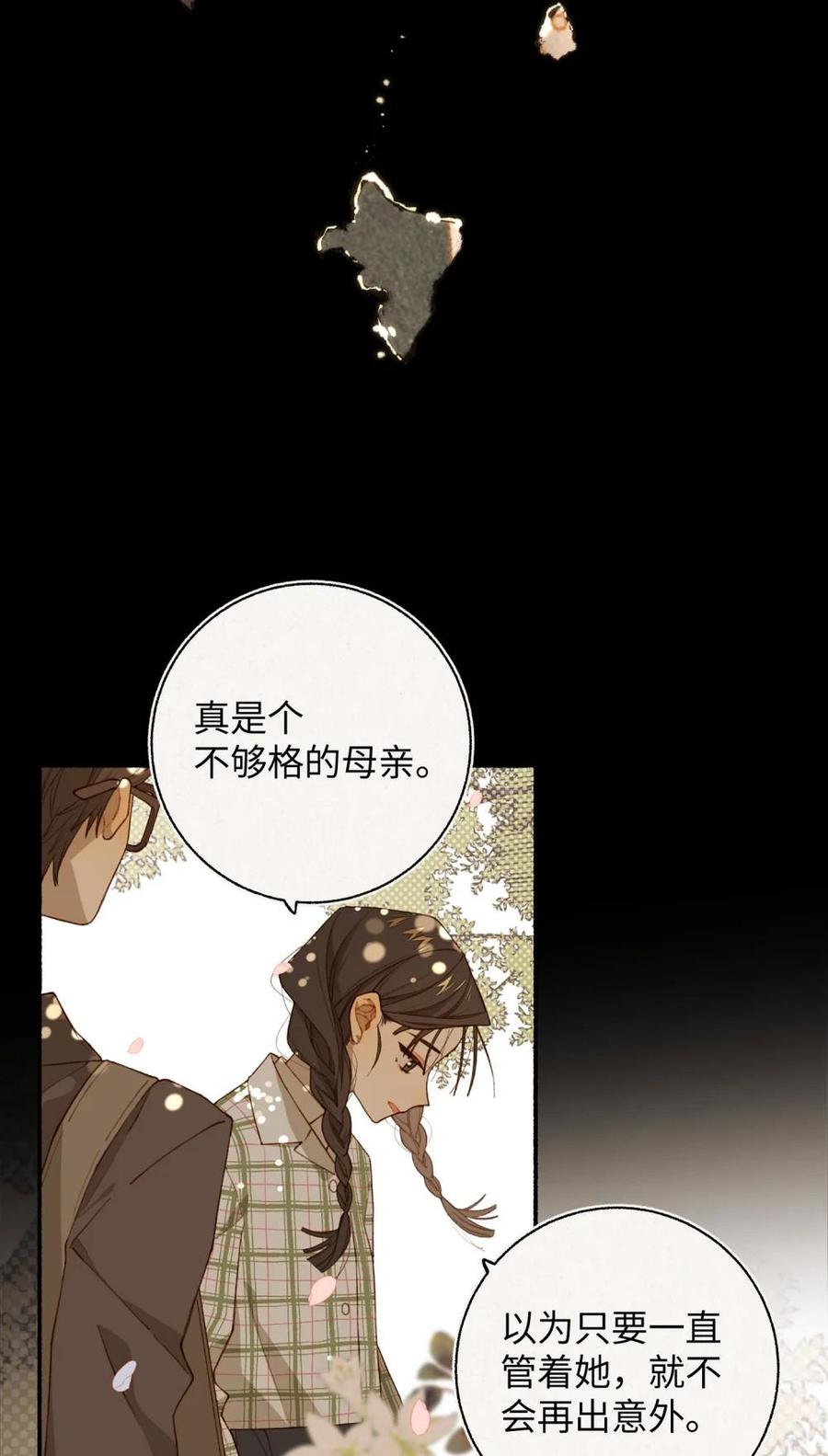 《千百世》一 全一话 第46页