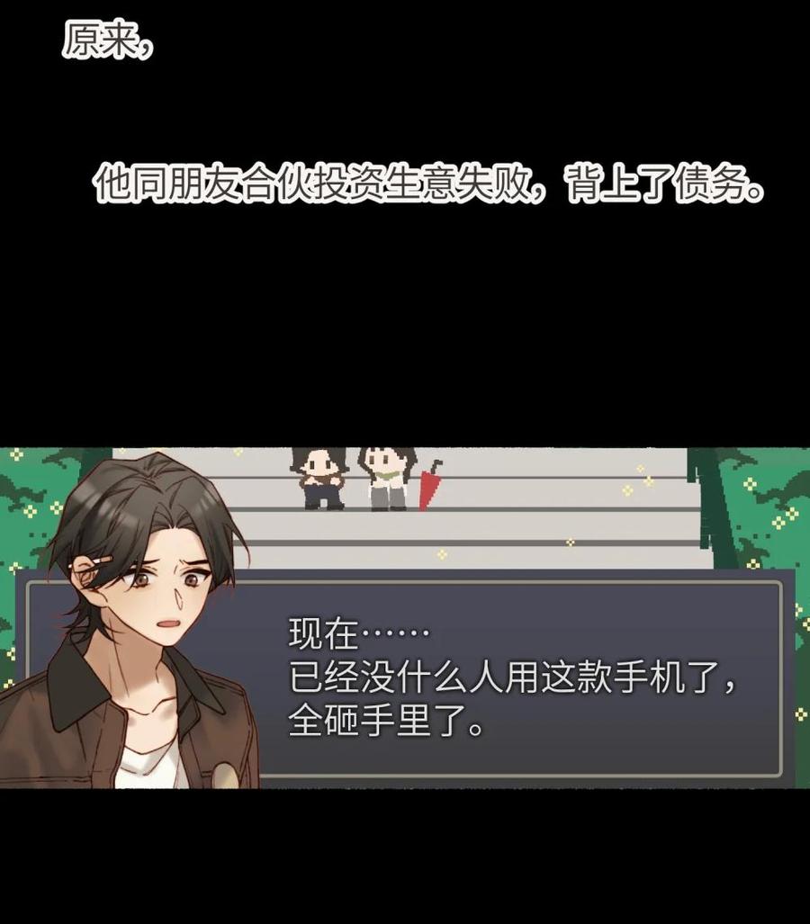 《千百世》一 全一话 第54页