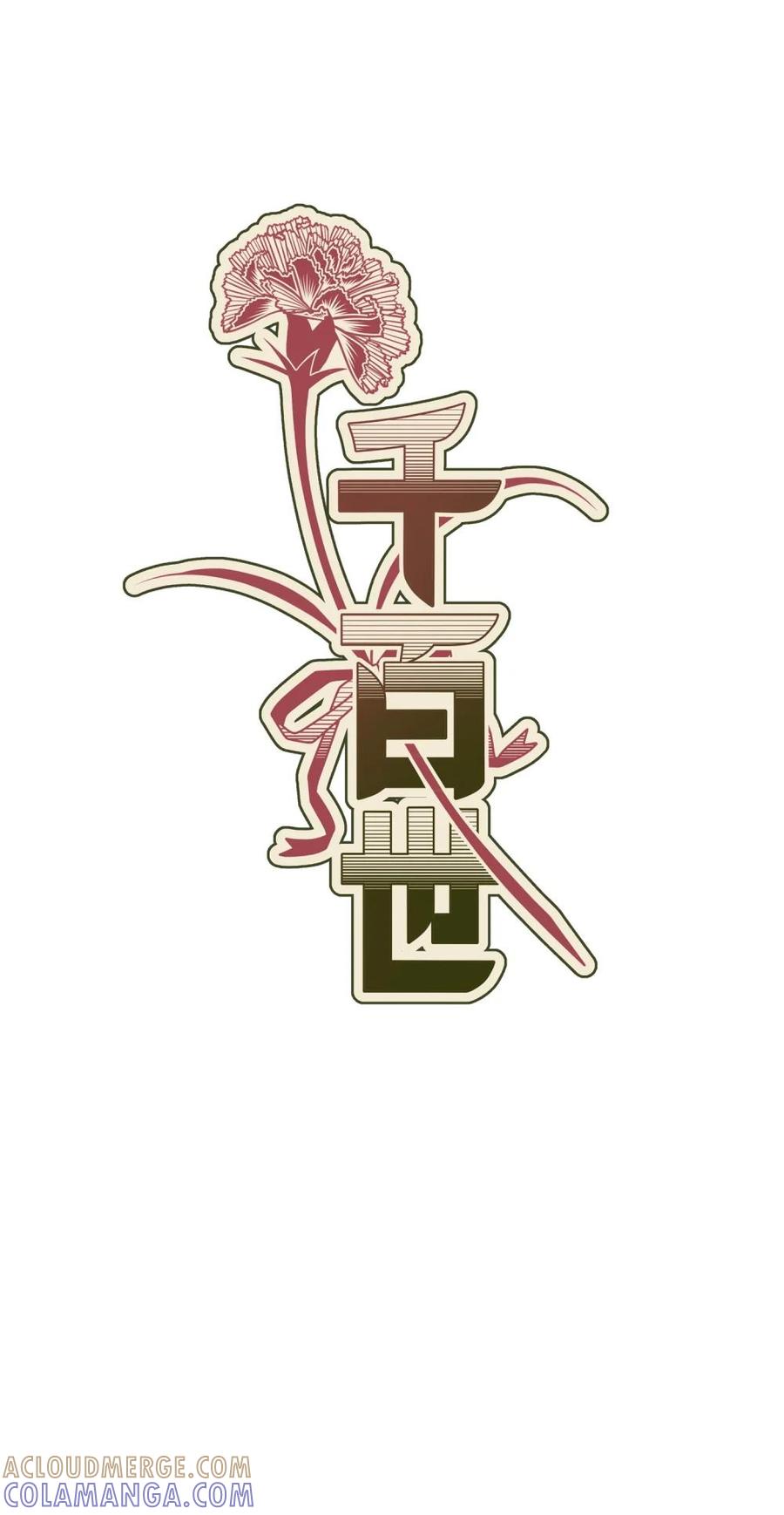 《千百世》一 全一话 第9页