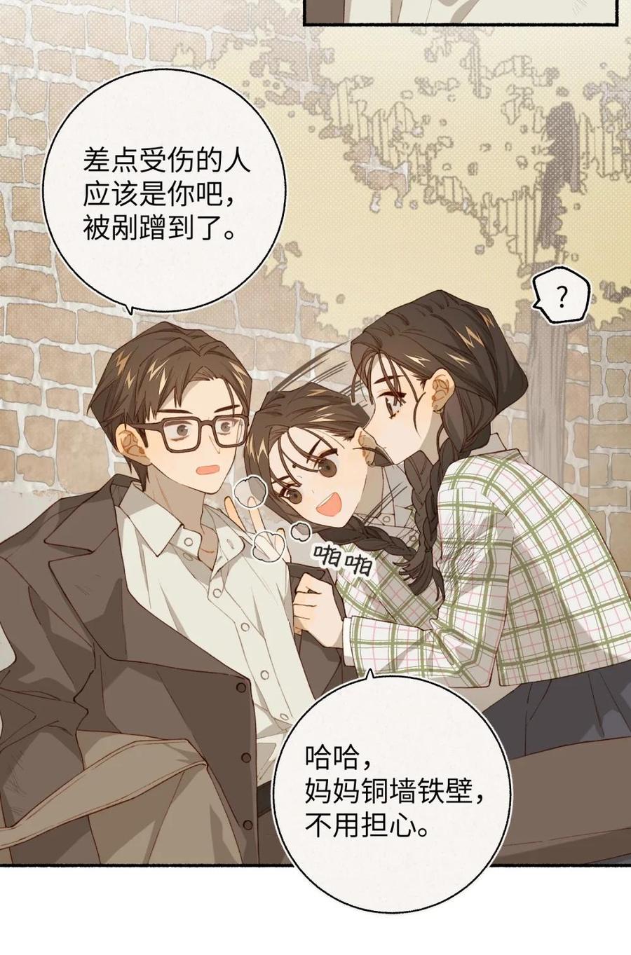 《千百世》一 全一话 第80页