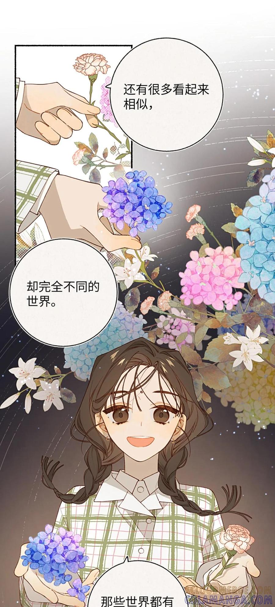 《千百世》一 全一话 第17页