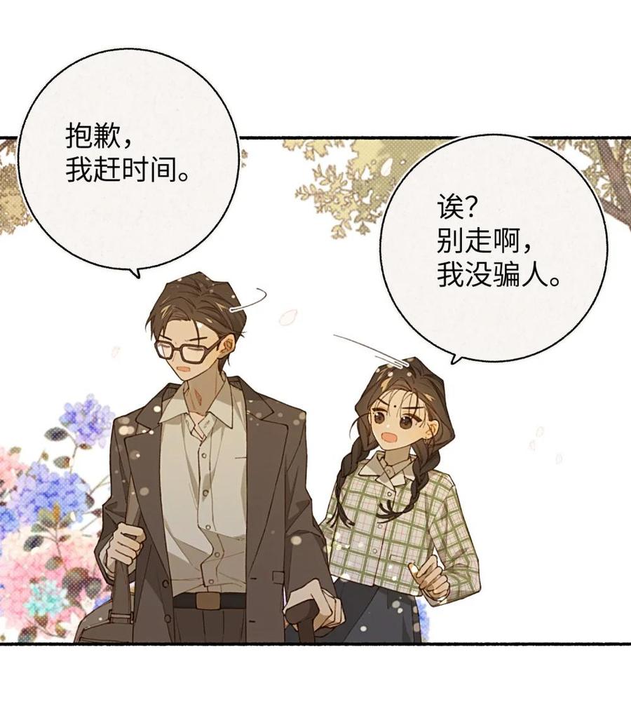 《千百世》一 全一话 第11页
