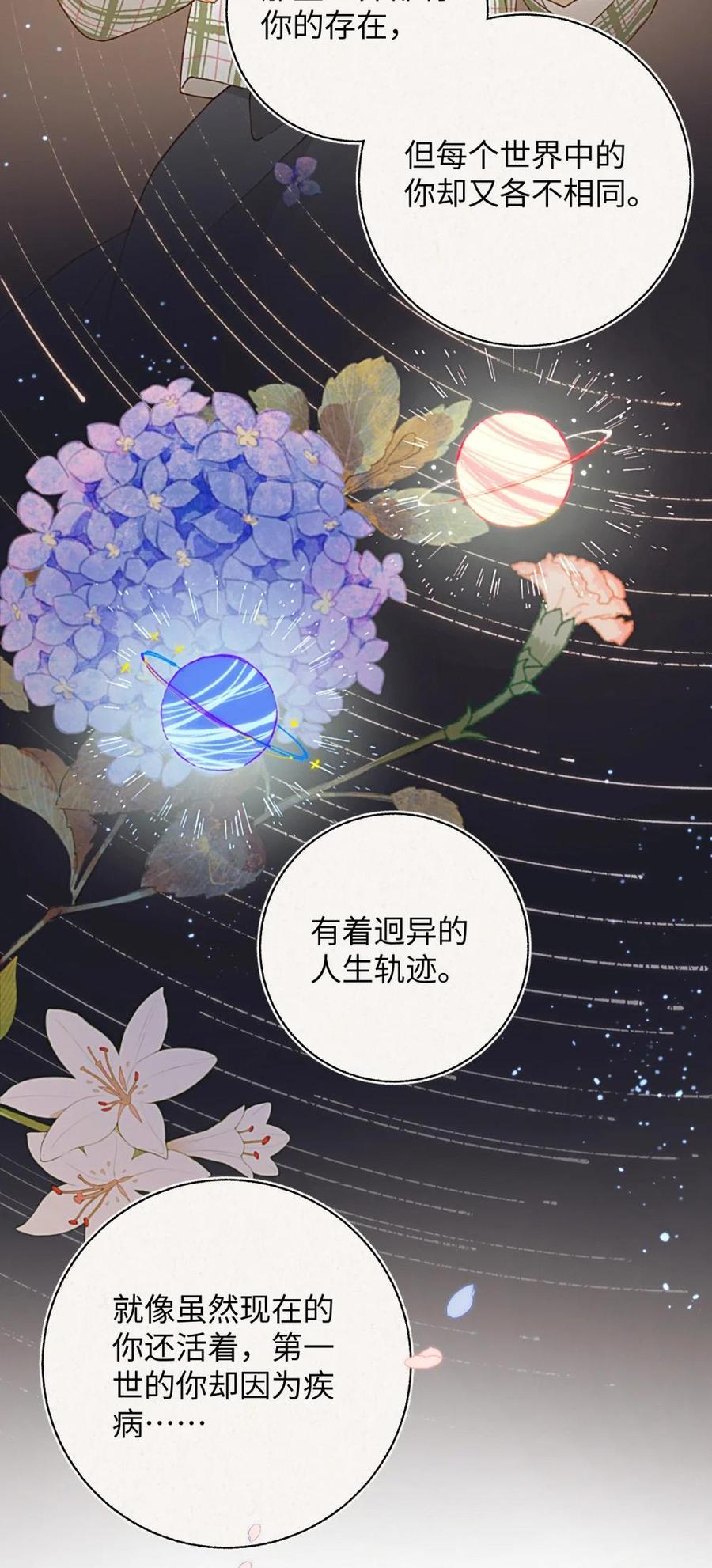 《千百世》一 全一话 第18页