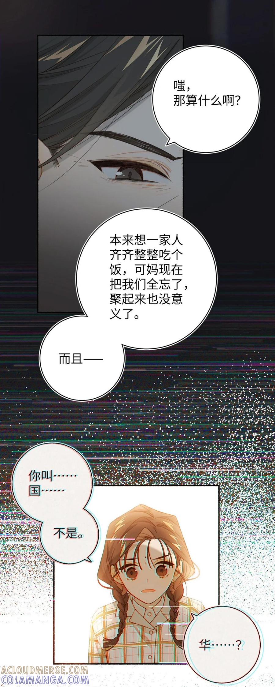 《千百世》一 全一话 第109页