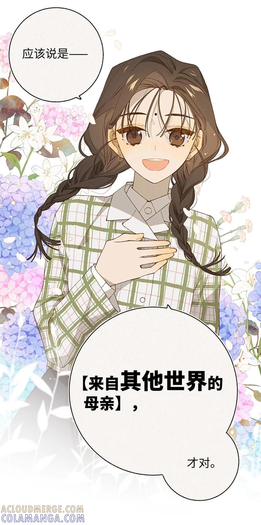 《千百世》一 全一话 第13页
