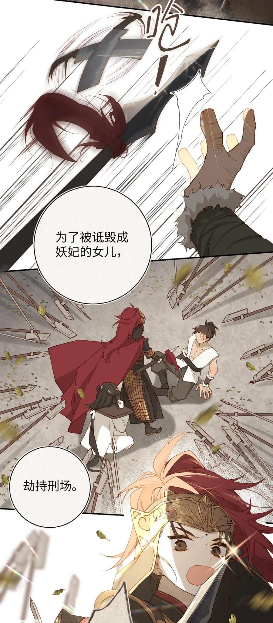 《千百世》一 全一话 第91页
