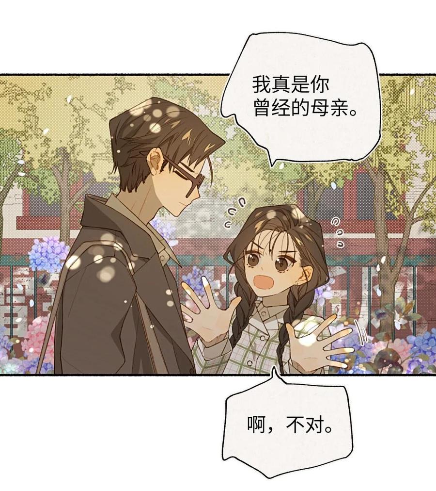 《千百世》一 全一话 第12页