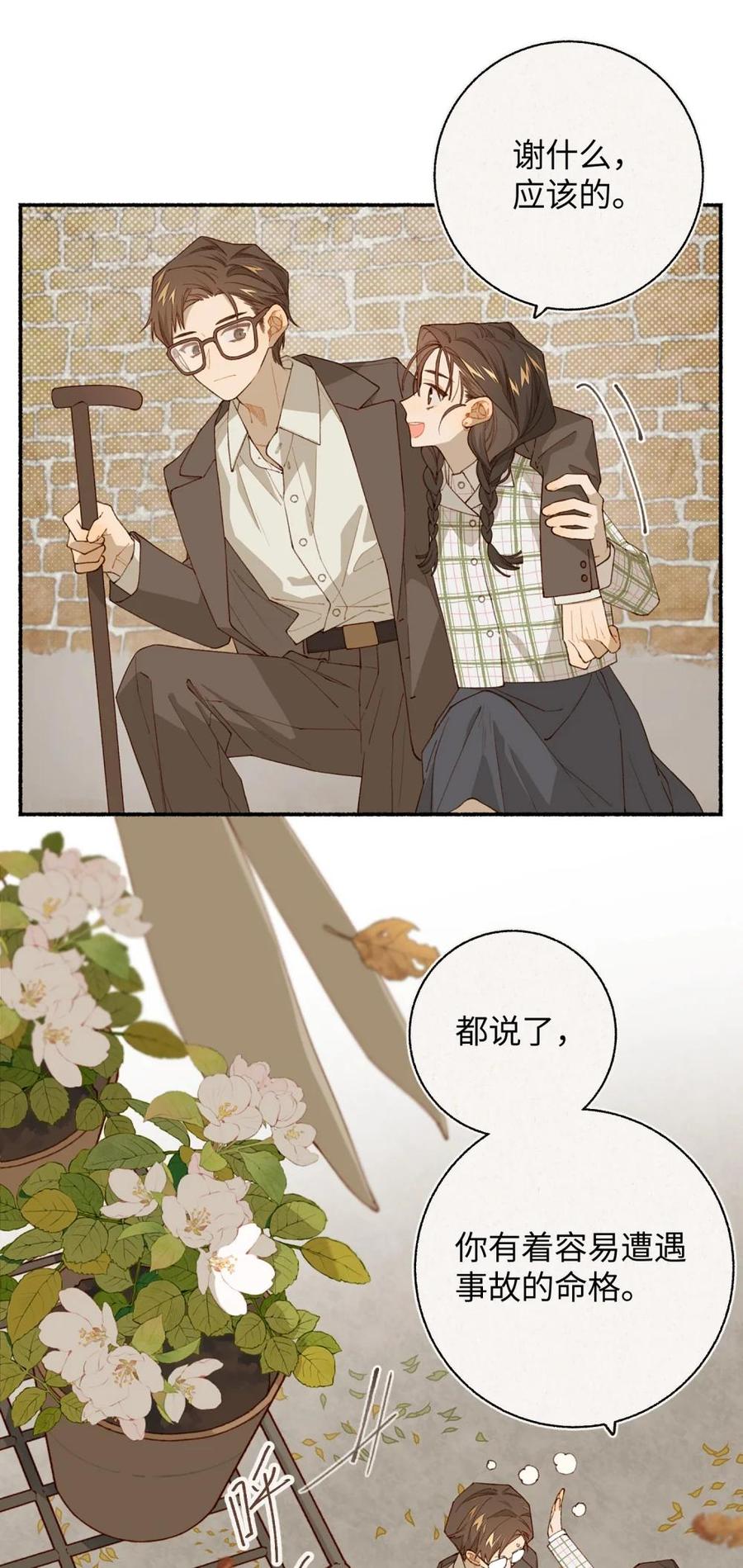 《千百世》一 全一话 第83页