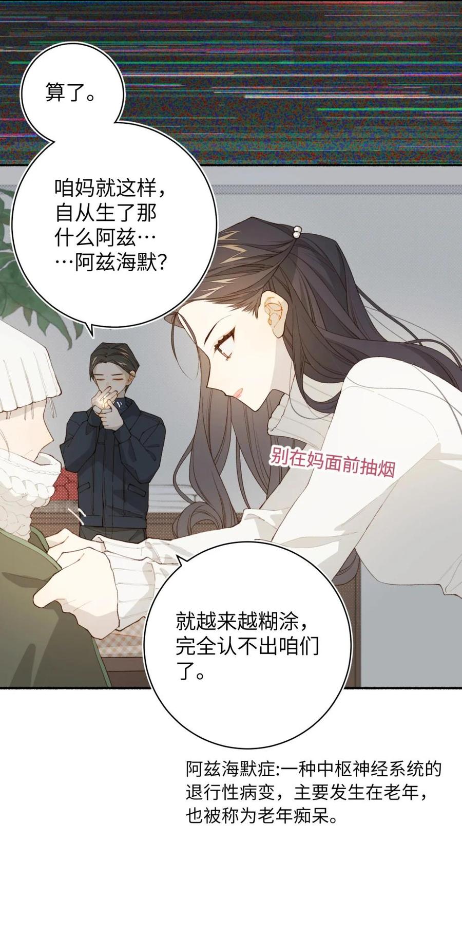 《千百世》一 全一话 第106页