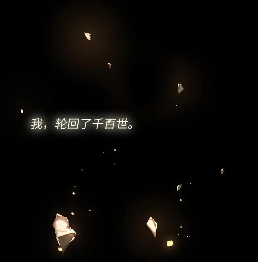 《千百世》一 全一话 第2页