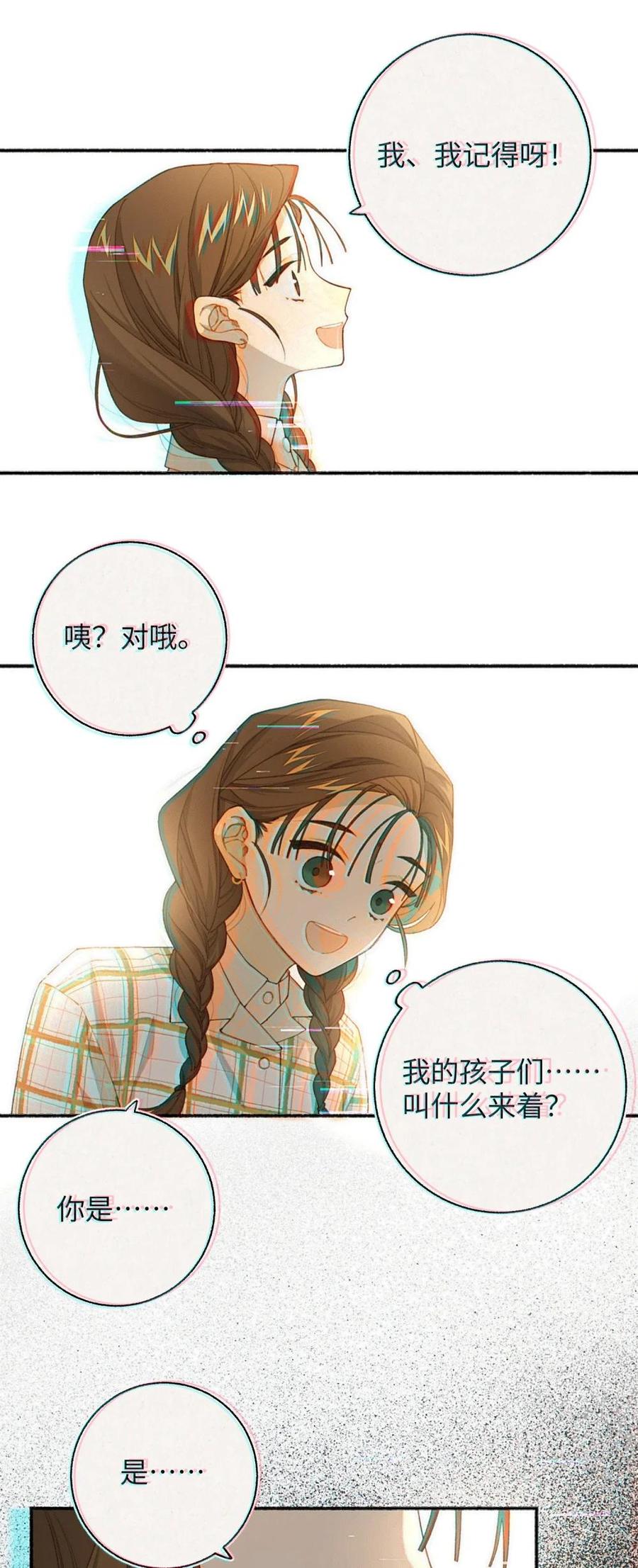 《千百世》一 全一话 第104页