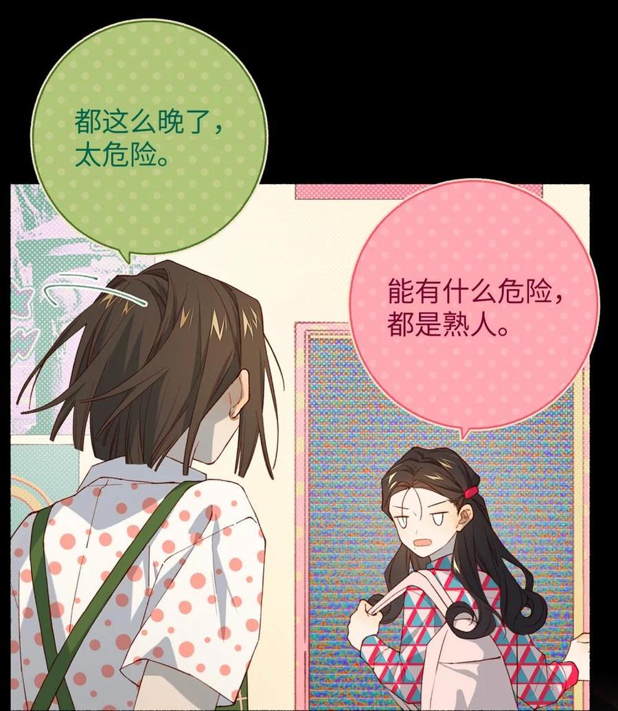 《千百世》一 全一话 第40页