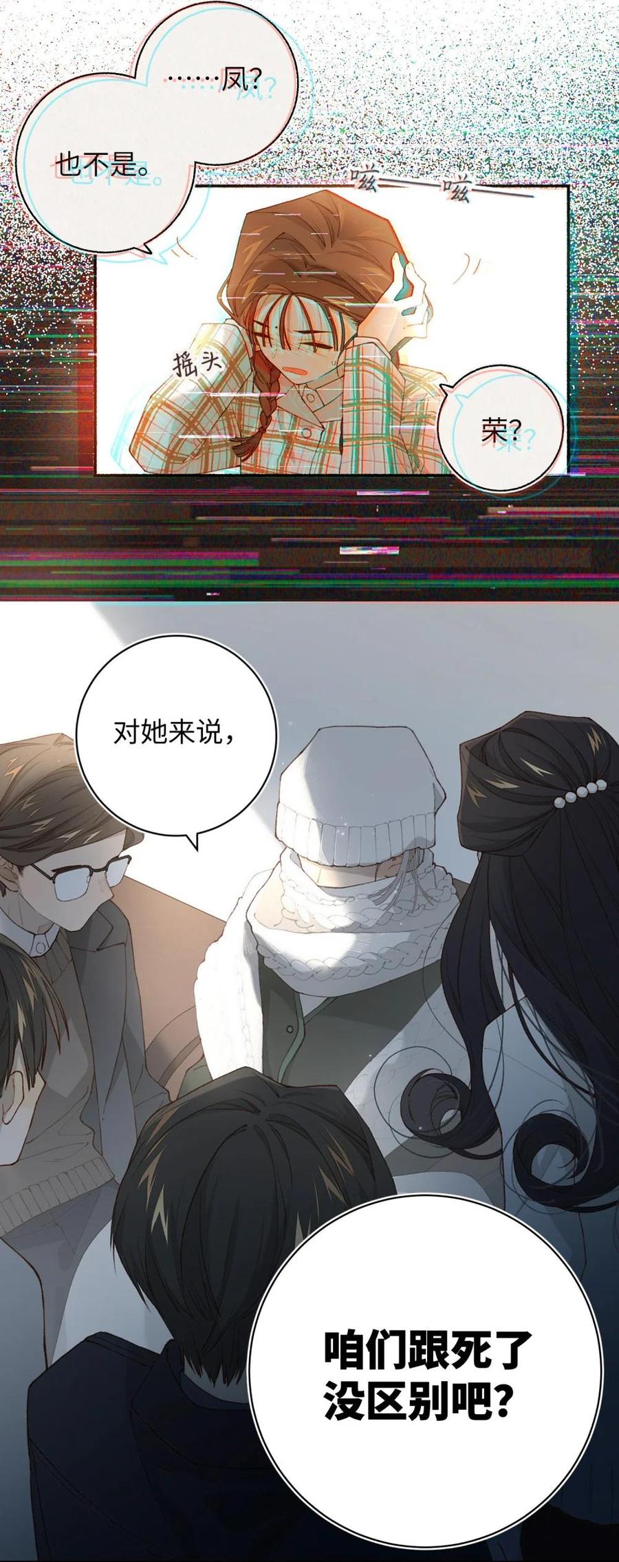 《千百世》一 全一话 第110页