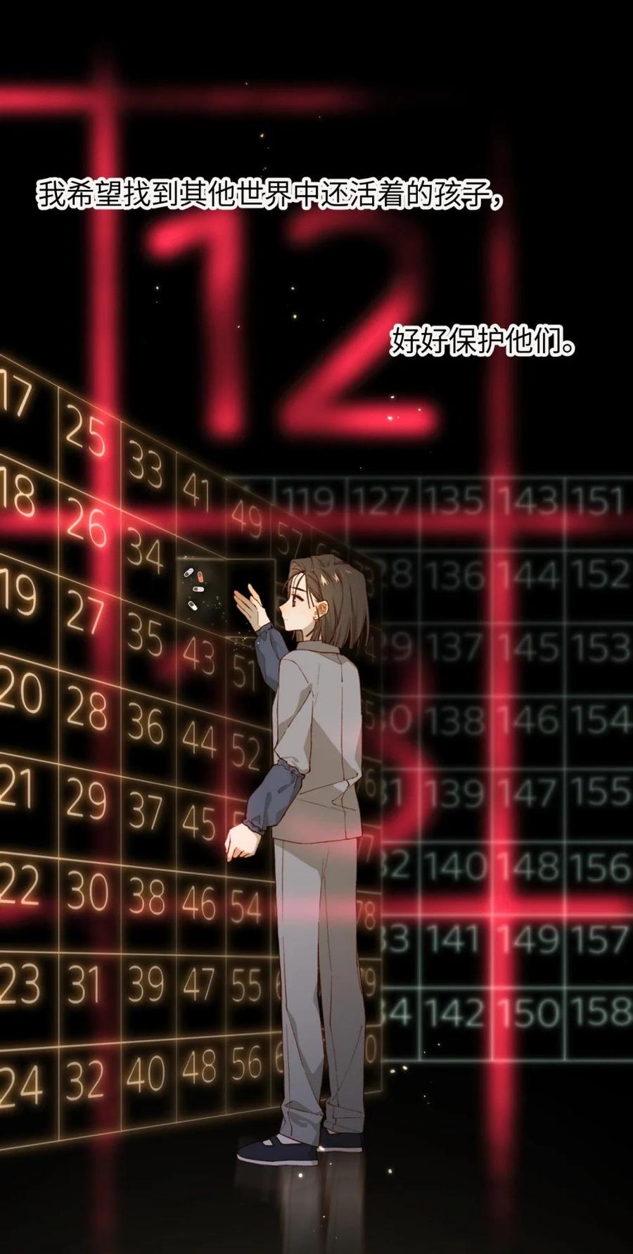 《千百世》一 全一话 第31页