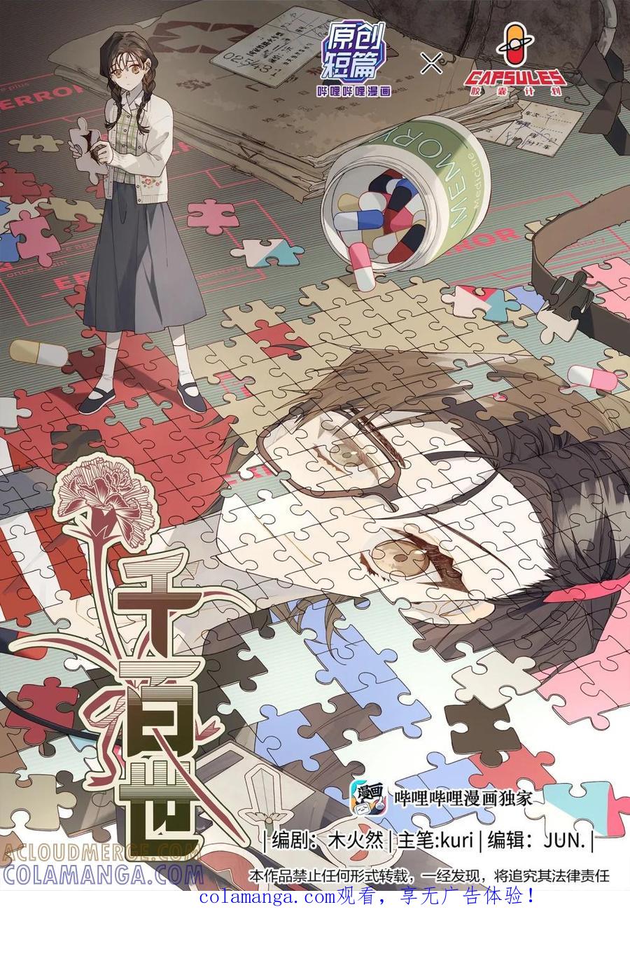 《千百世》一 全一话 第1页