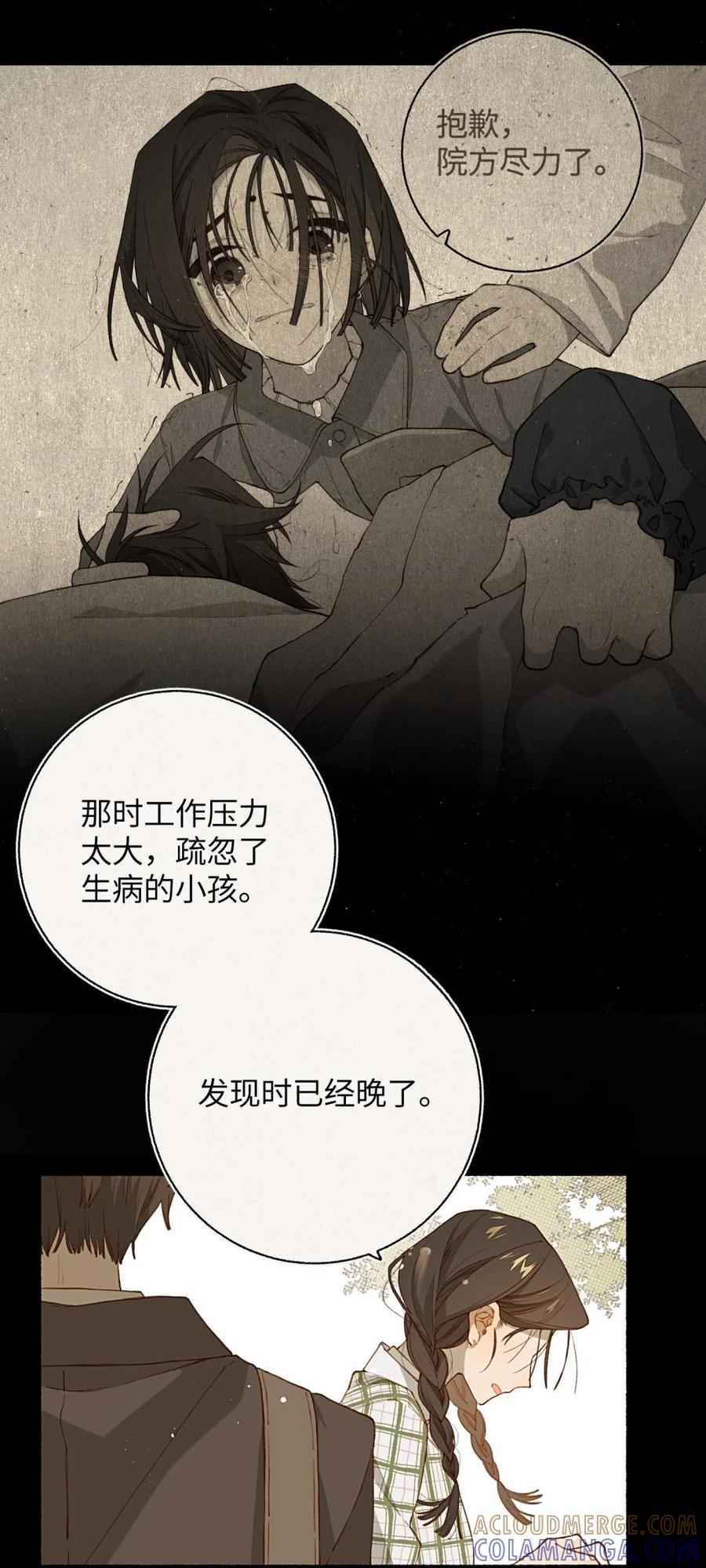 《千百世》一 全一话 第25页
