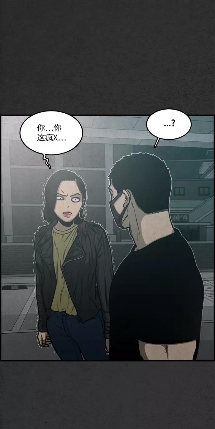 《恶臭》尾声 第74页