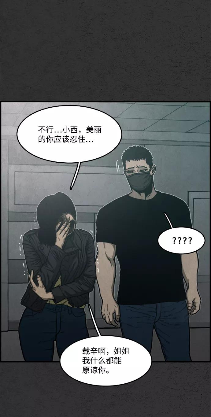 《恶臭》尾声 第75页