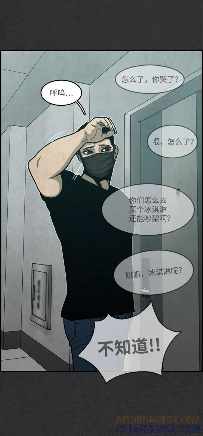 《恶臭》尾声 第79页